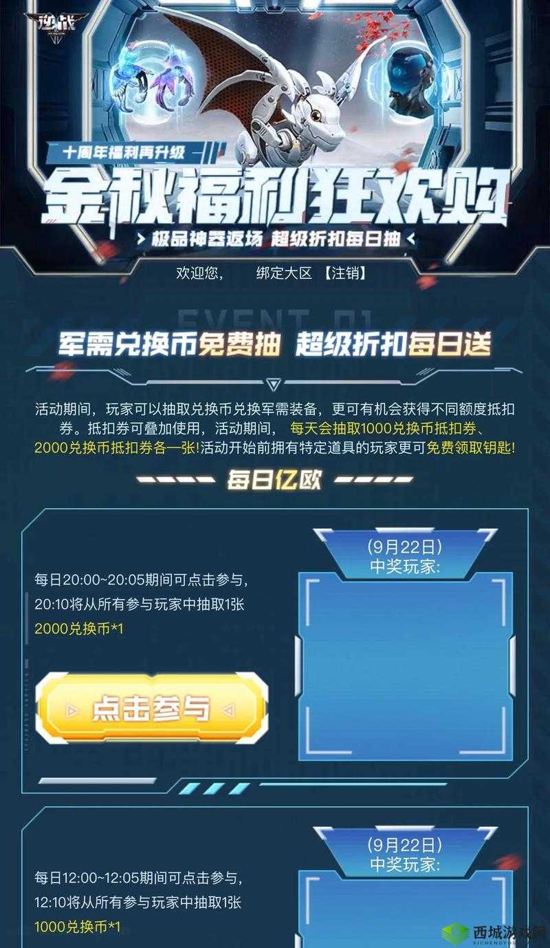 逆战六月签到活动：福利满满，快来参与