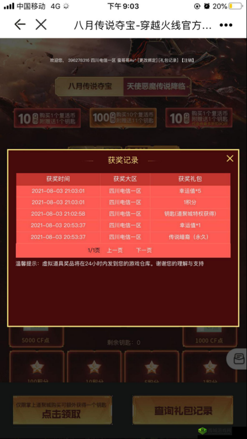 CF 国庆假期欢乐序幕 917 至 926 在线奖励领取地址开启