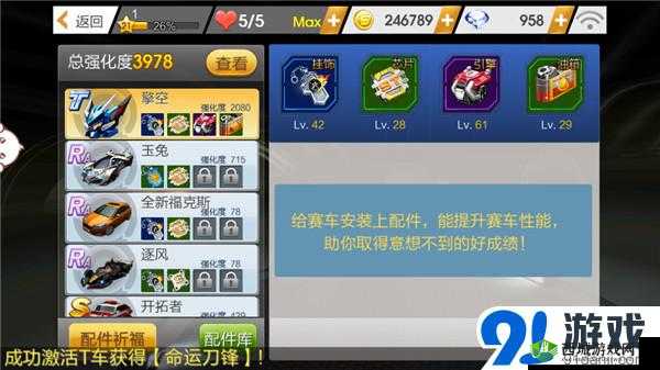 天天飞车赛车升级改造,成功率大揭秘