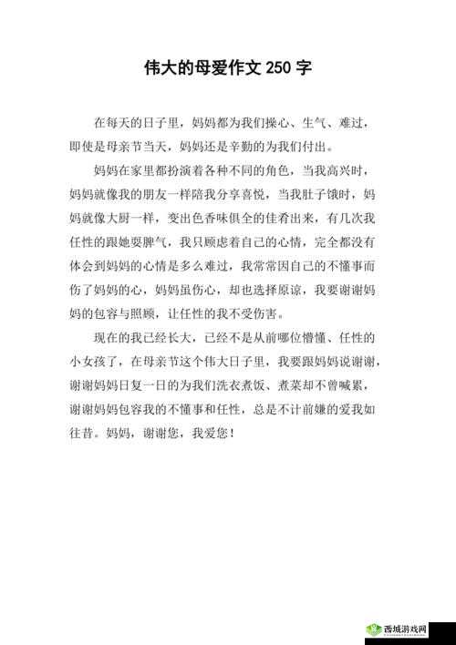 亲爱的母亲：伟大的母爱故事