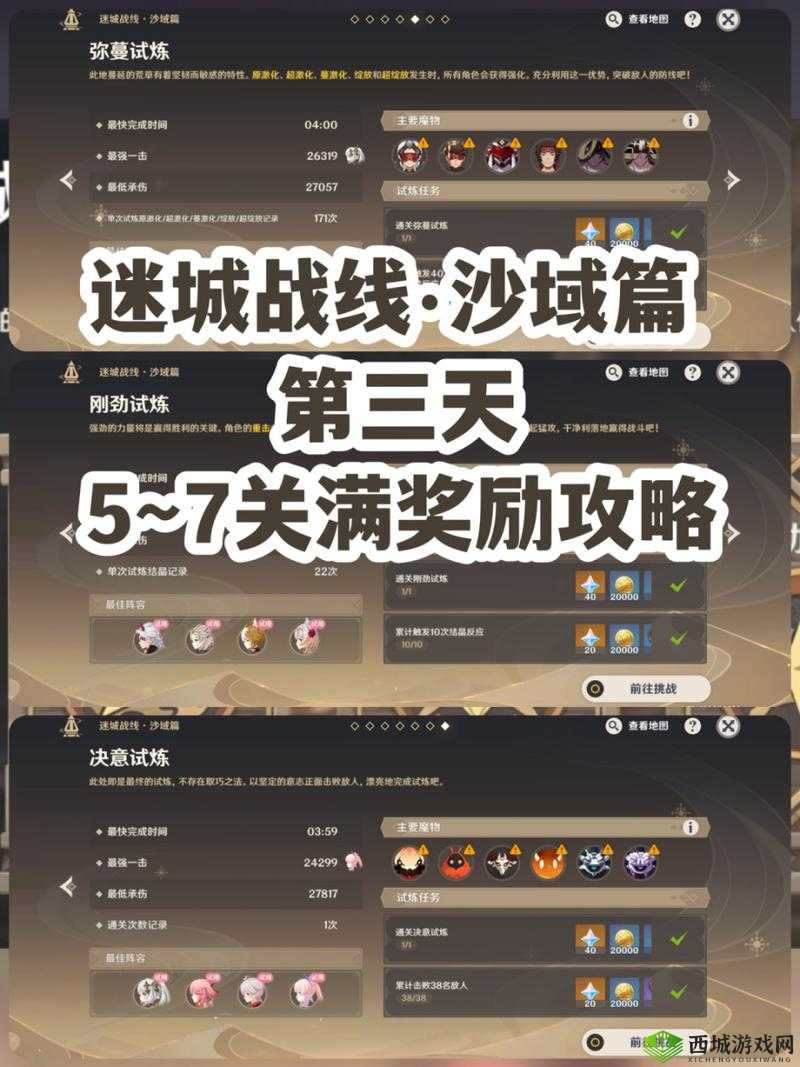 原神迷城战线决意试炼通关攻略及流程详解