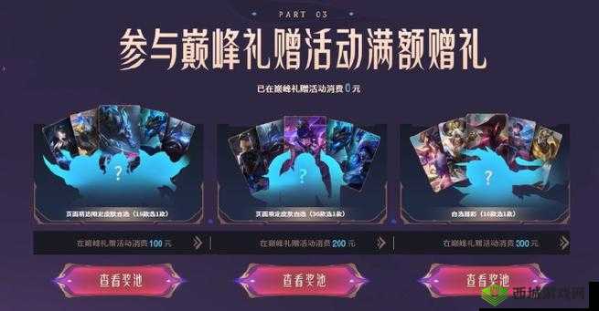 英雄联盟限时活动:神秘礼物与低点券传说皮肤相赠