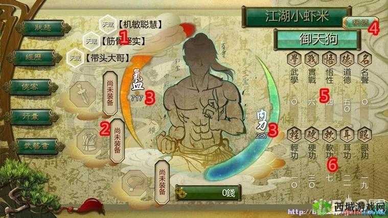 侠客风云传：全悟性获取攻略，轻松成为武林高手