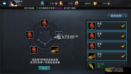 《乱斗西游：星装备合成全攻略》