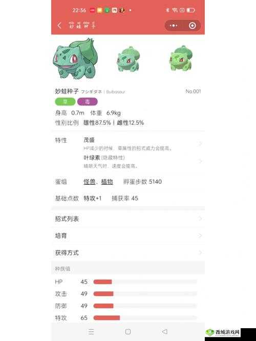 精灵宝可梦GO：妙蛙草的全方位解析攻略——属性技能进化及捕捉指南
