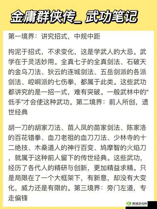 金庸群侠传5：深入江湖之旅，挑战射雕英雄传3的主线任务终极攻略