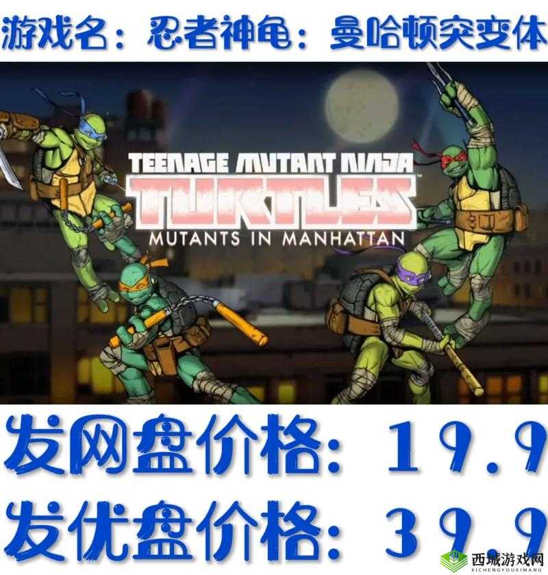 忍者神龟:曼哈顿突变键位修改攻略