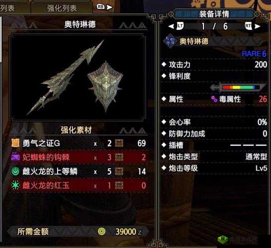 怪物猎人世界泥岩龙铳枪III图鉴:属性与素材详解