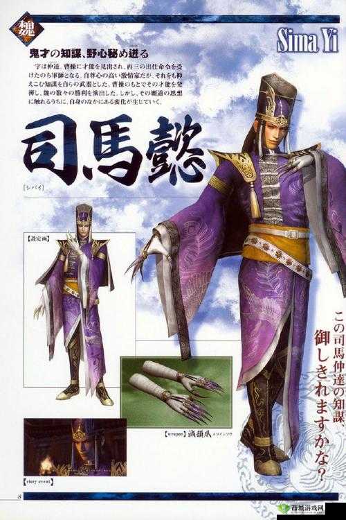 真国无双8：司马懿专属武器技能解析与实战展示视频