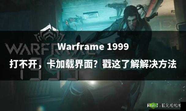 Warframe剧情揭秘：游戏前的宇宙纷争往事回顾