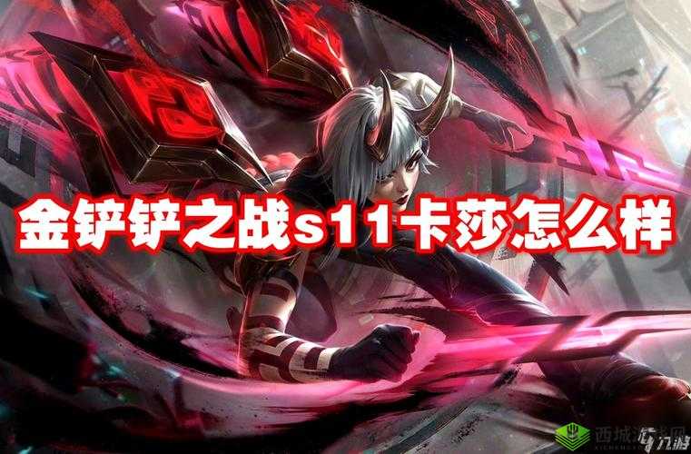 金铲铲之战 S9：圣杯神谕卡莎，一招制敌