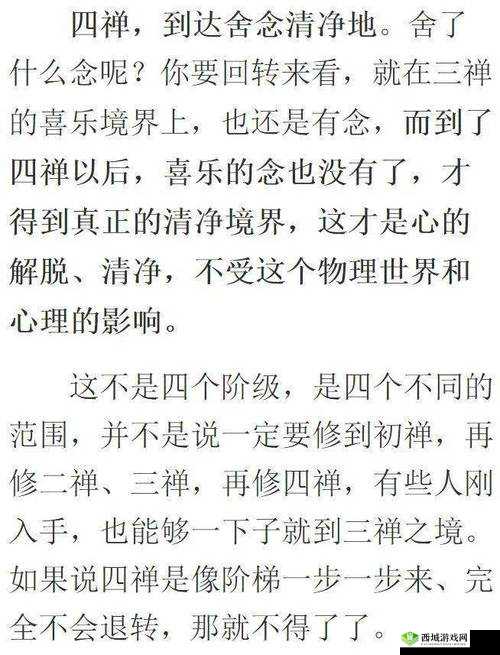 欢喜禅：探寻身心愉悦之禅境