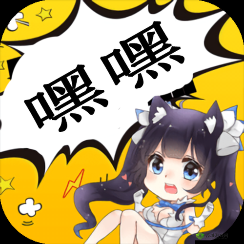 嘿嘿连载免费新版破解版:海量资源免费畅享