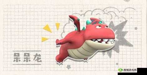 香肠派对:教你三招应对呆呆龙