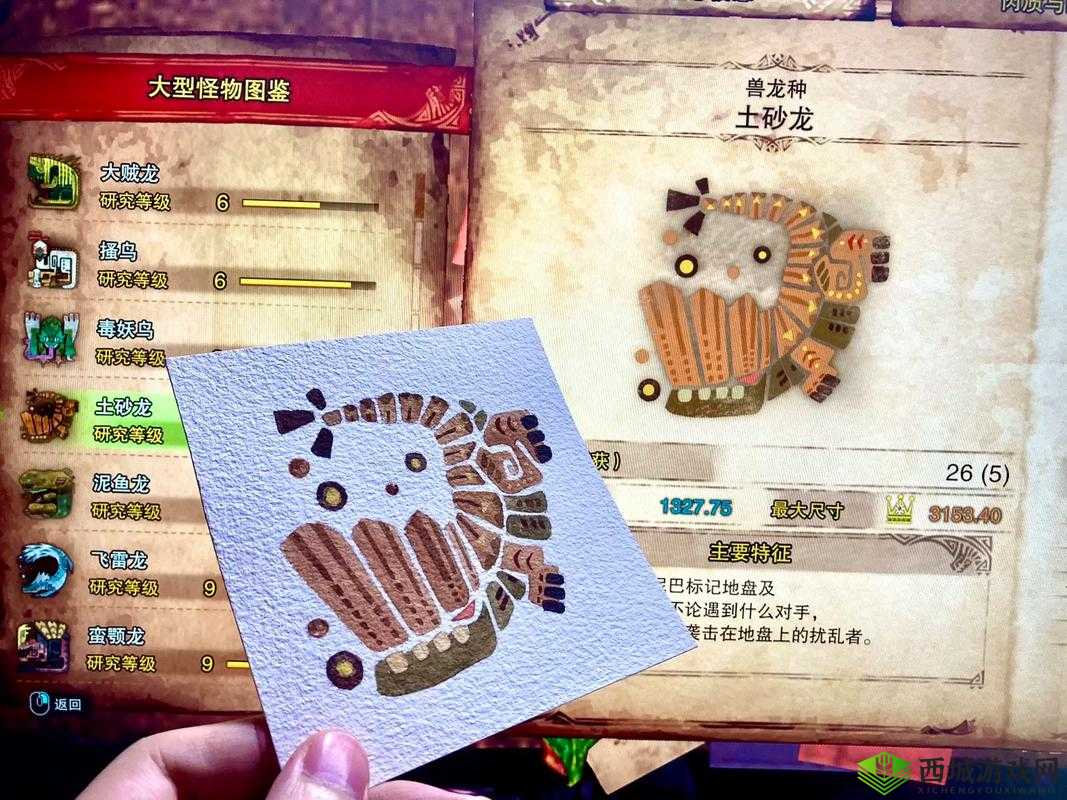 怪物猎人:土砂龙II详解:属性与素材篇