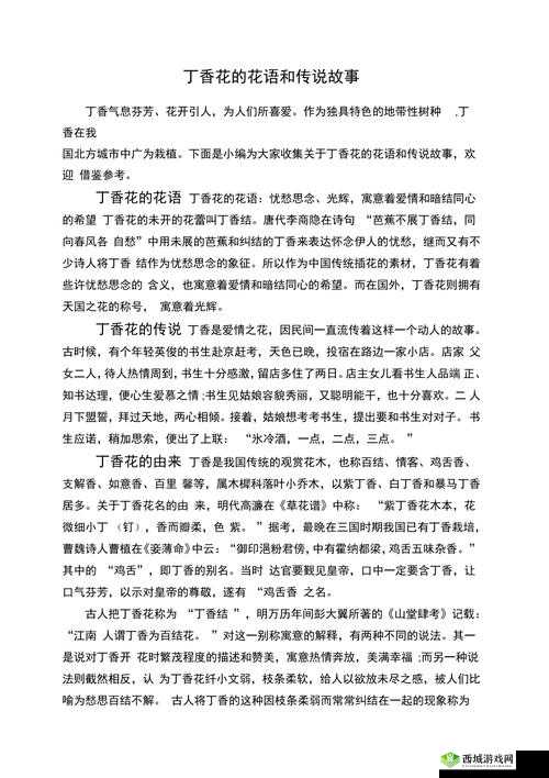 丁香花在线电影电视剧：唯美爱情故事演绎