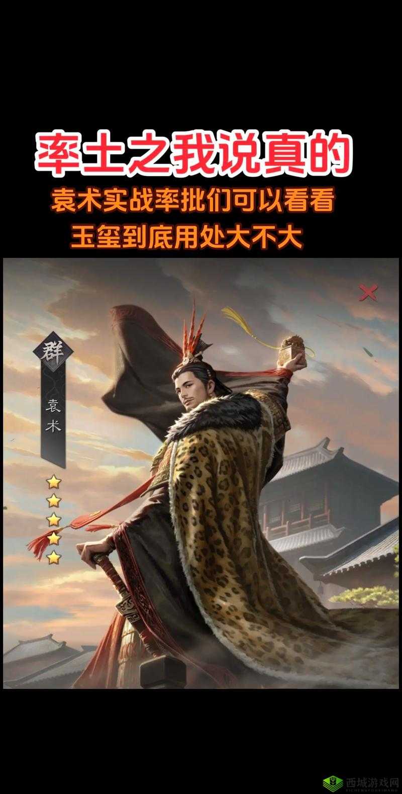 国志14袁术全方位数据解析:群雄武将袁术维与战法概览