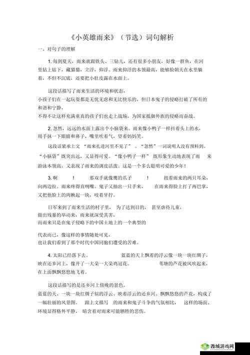 《侠道英雄谱:忘忧谷呕血篇攻略》