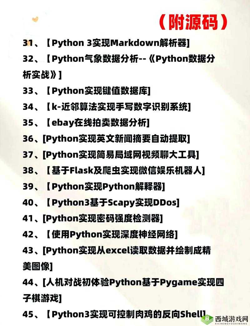 免费 Python 人马大战:一场奇幻的编程对决