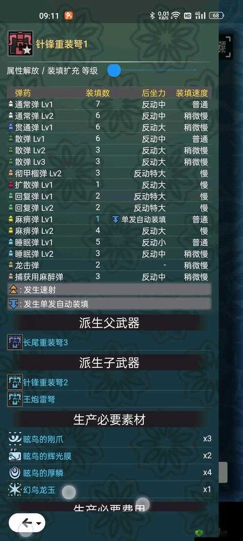 怪物猎人世界凶豺龙钩爪I图鉴:属性与素材详解