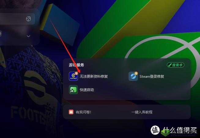 《无法退出实况足球2015PC版:强制退出指引》