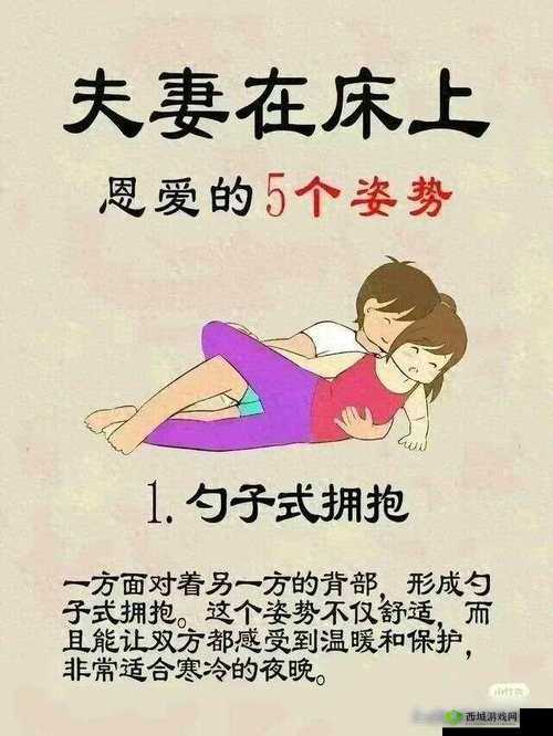 性福 72 式:完美性生活的指南