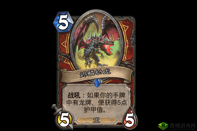 炉石传说烬鳞幼龙属性详解与图鉴：全面解读烬鳞幼龙特性及技能