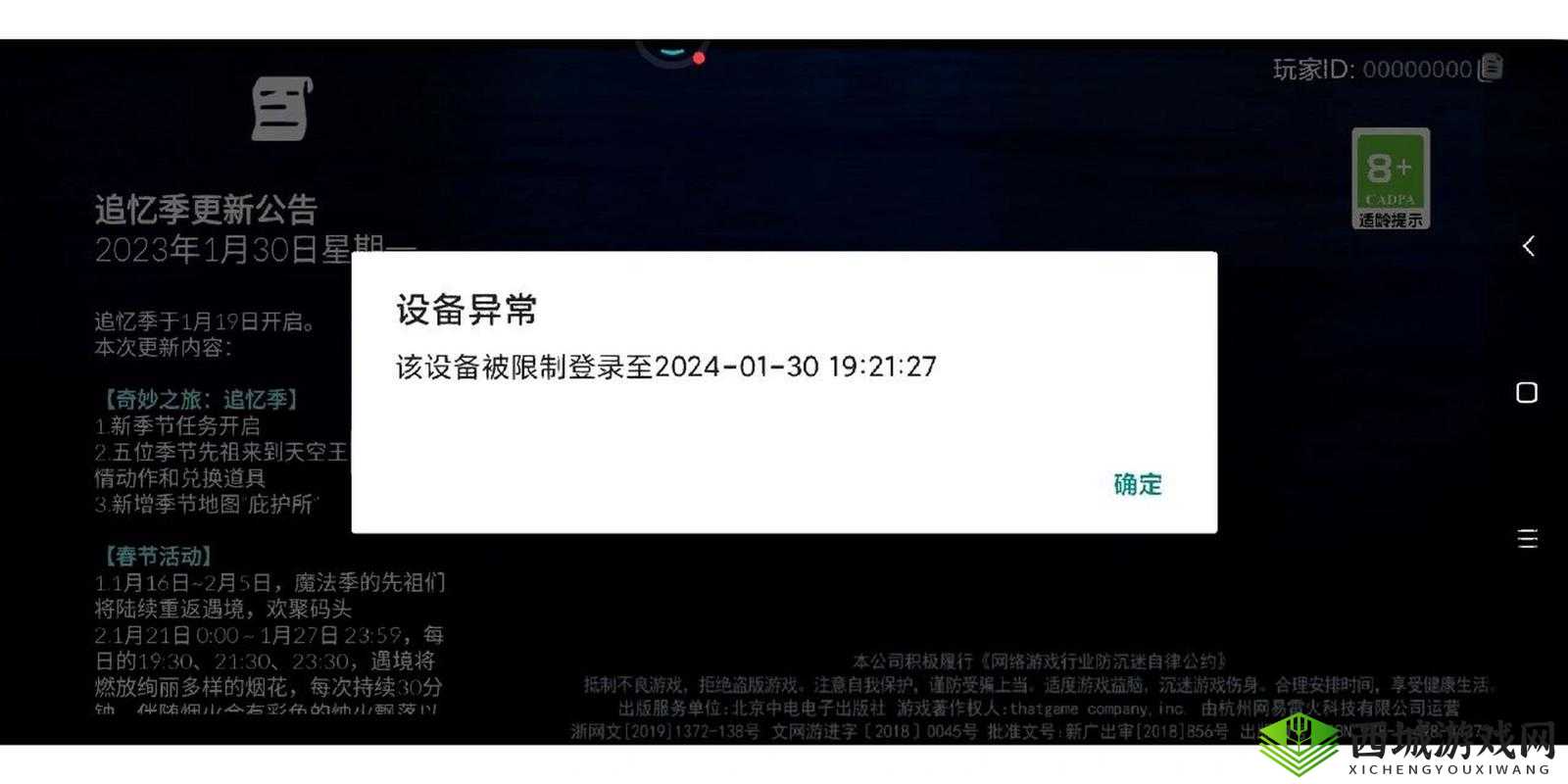 光遇封号机制解析:了解封号时长,避免违规行为