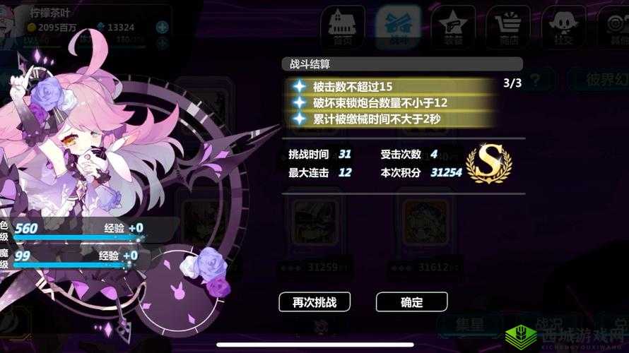 崩坏学园 2 科技区:S 级完美通关攻略