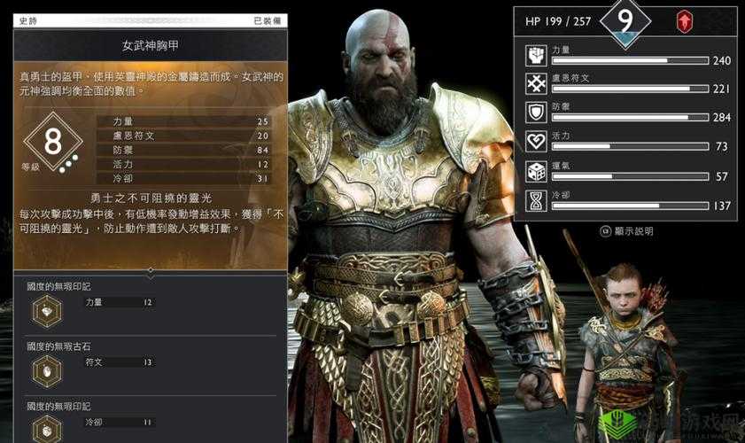 战神4:女武神胸甲全攻略:获取方法装备图鉴与升级条件