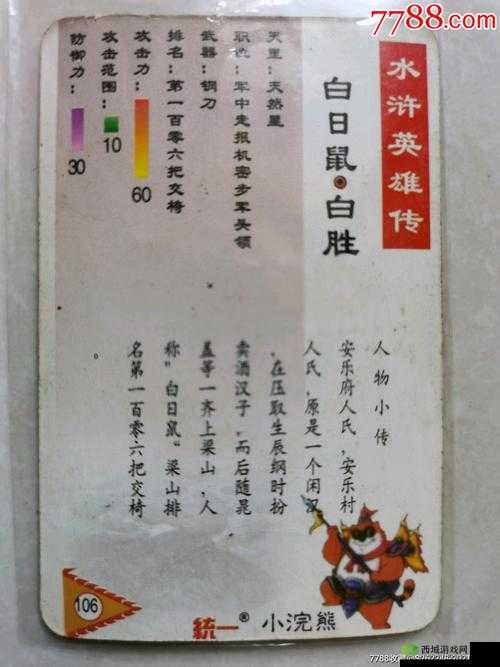小浣熊百将传白胜,毒酒与白鼠的智将传奇