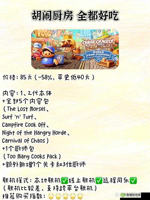 胡闹厨房史低价格及购买攻略