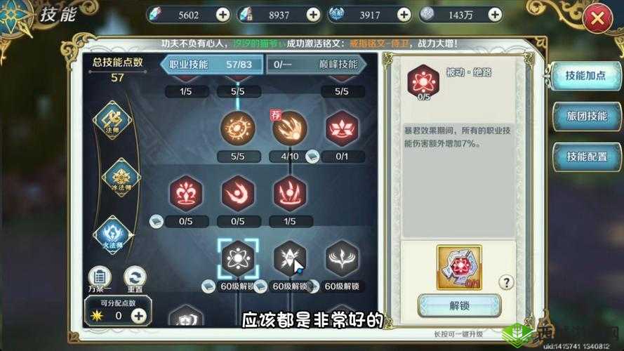 神佑释放法师加点秘籍,冰火两重天的技能搭配