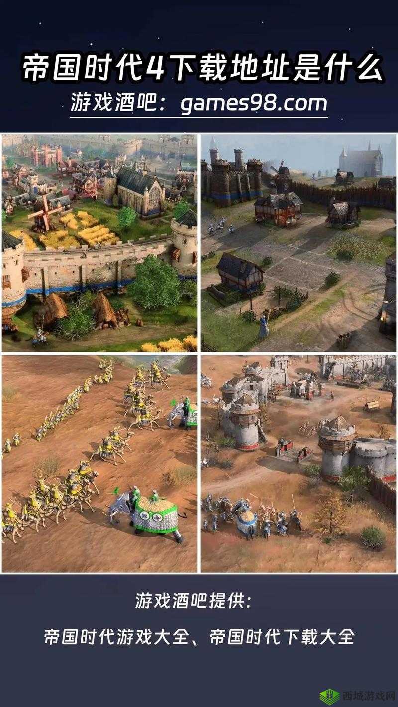 帝国时代4国家崛起中文版下载全攻略