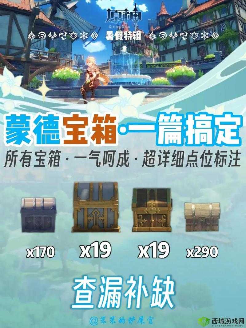 原神覆盖宝箱探寻之旅，解锁隐藏宝藏的秘籍