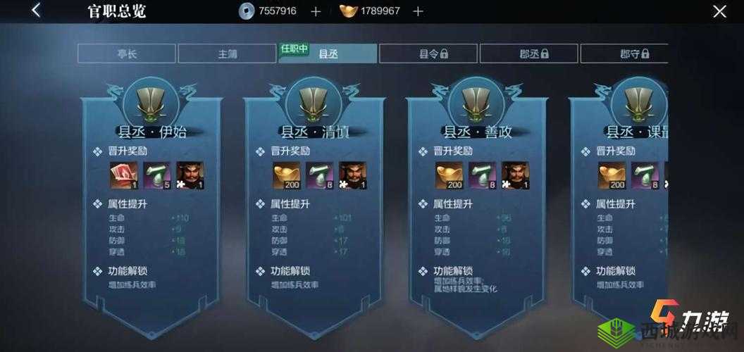 真三国无双霸官职怎么升级，真三国无双霸官职升级方法分享