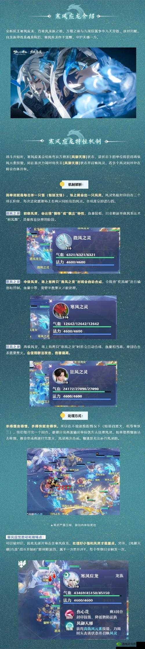 梦幻新诛仙妖王水麒麟,全面打法攻略