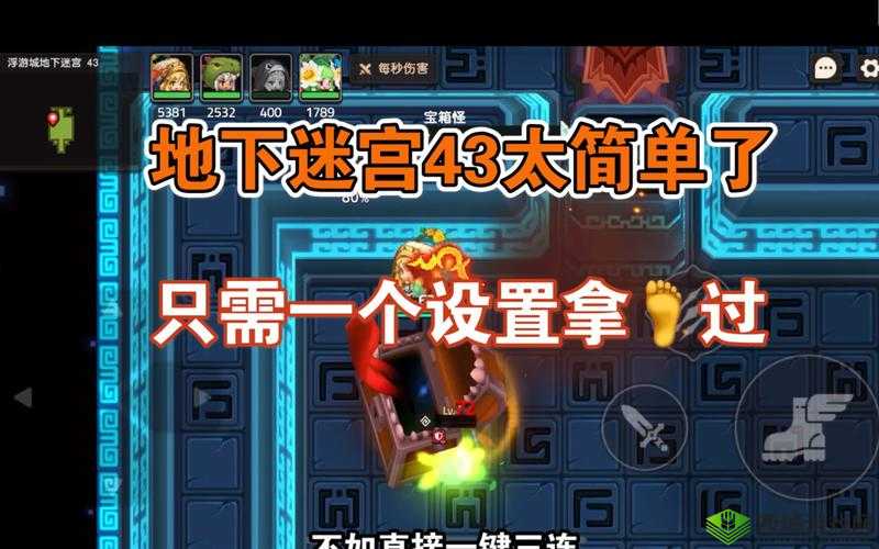 坎公骑冠剑地下迷宫57，策略与技巧的终极考验