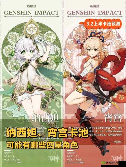 宵宫UP池深度解析，四星角色与抽取策略