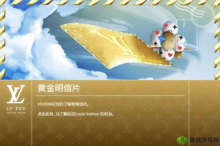LV游戏黄金明信片获取攻略，资源管理的艺术