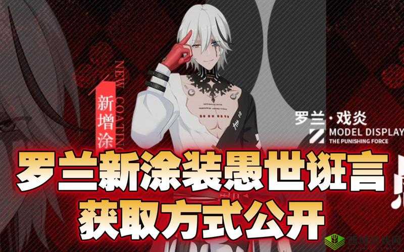 战双帕弥什罗兰愚世诳言怎么获得,战双帕弥什罗兰愚世诳言获得方法介绍