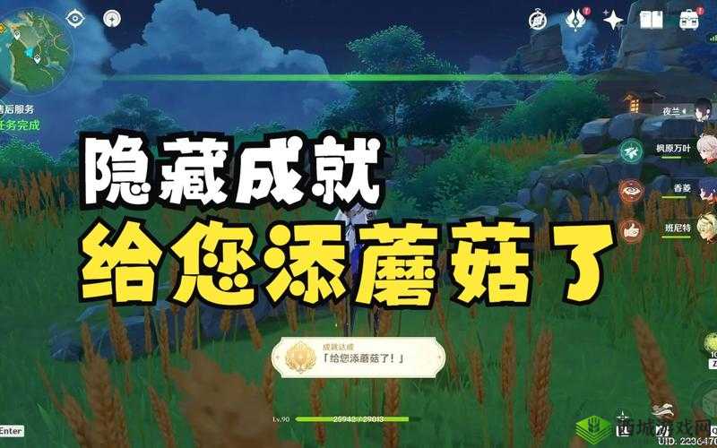 原神中的给你添蘑菇了成就,一场关于肥料与蘑菇的奇妙之旅