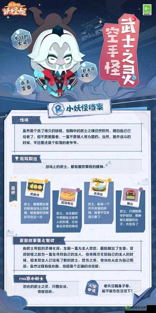 阴阳师妖怪屋新妖怪骨女属性介绍