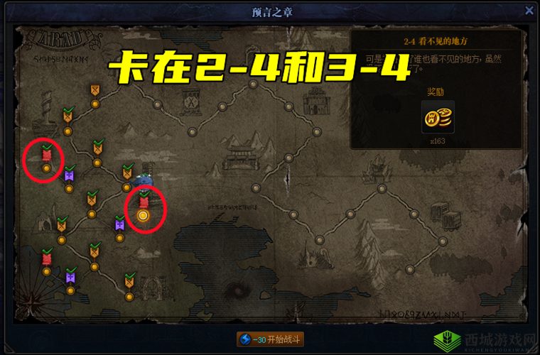 DNF创世之书2-4通关攻略