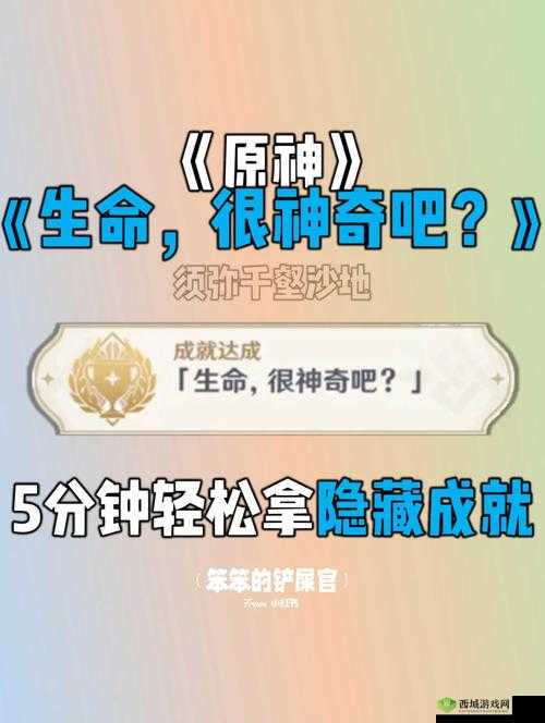 原神KnockKnock成就探索，解锁踏鞴砂的秘密