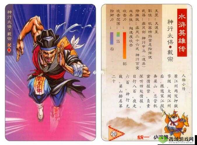 小浣熊百将传戴宗强度深度剖析，梁山英雄的智慧之光