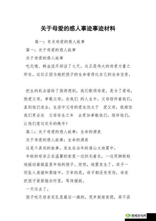 好妈妈 4 中字头强华驿:伟大的母爱故事