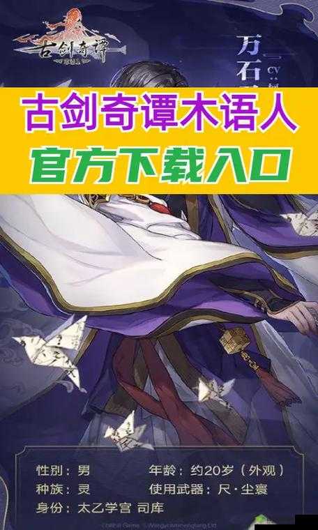 古剑奇谭木语人,探索与挑战——改造水十平民通关攻略