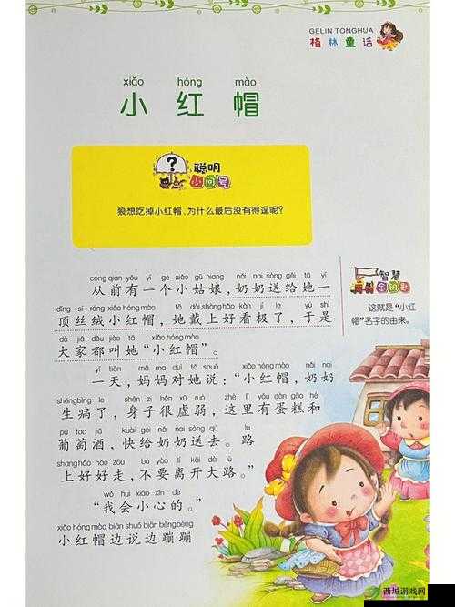 童话中单纯又荡漾的小红帽:一段奇幻冒险之旅的开启