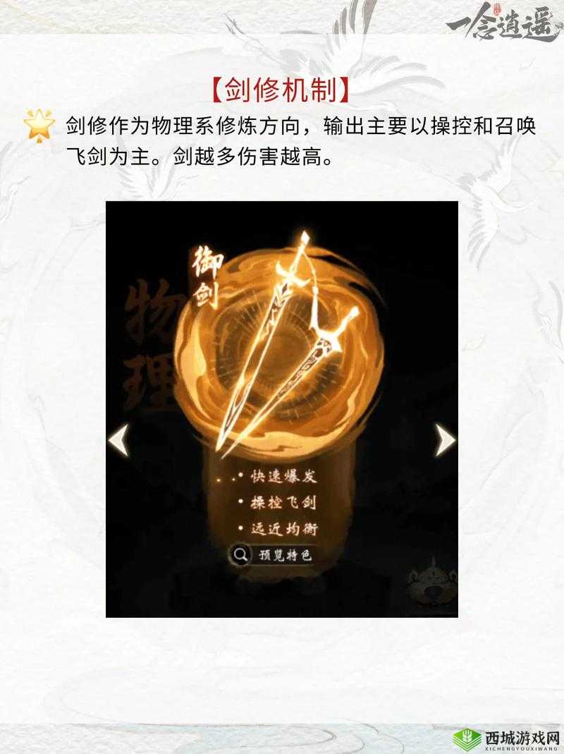 一念逍遥,入魔成仙,你的选择决定命运